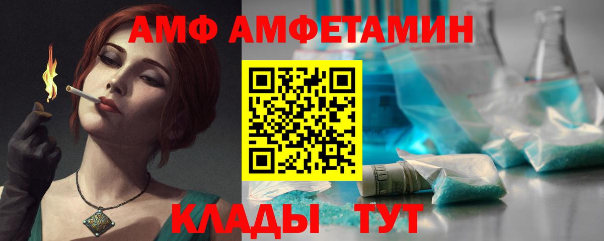 АМФ  Вход с VPN  Сердобск  АМФЕТАМИН VHQ 