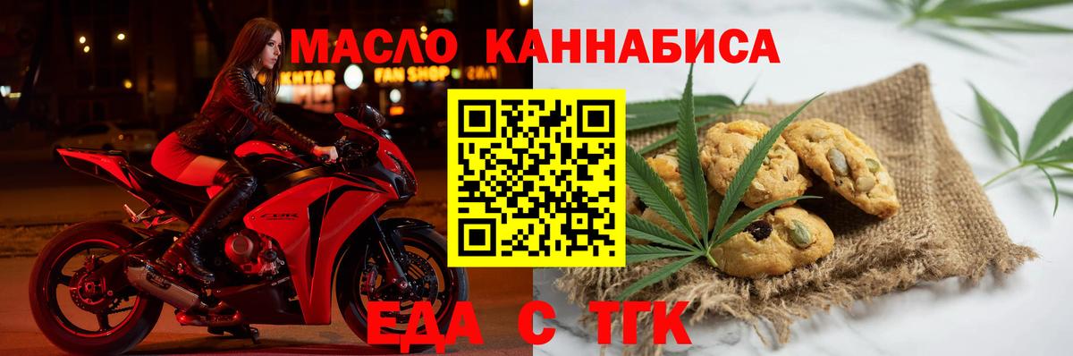 Печенье с ТГК марихуана  Вход с VPN  Сердобск 