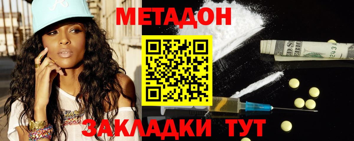 Метадон кристалл Сердобск
